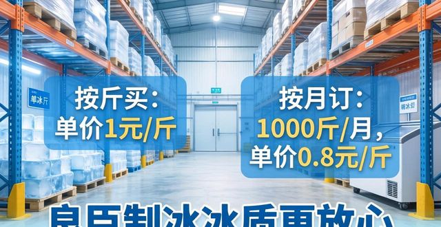 龙岗制冰厂怎么选 良臣制冰冰质更放心